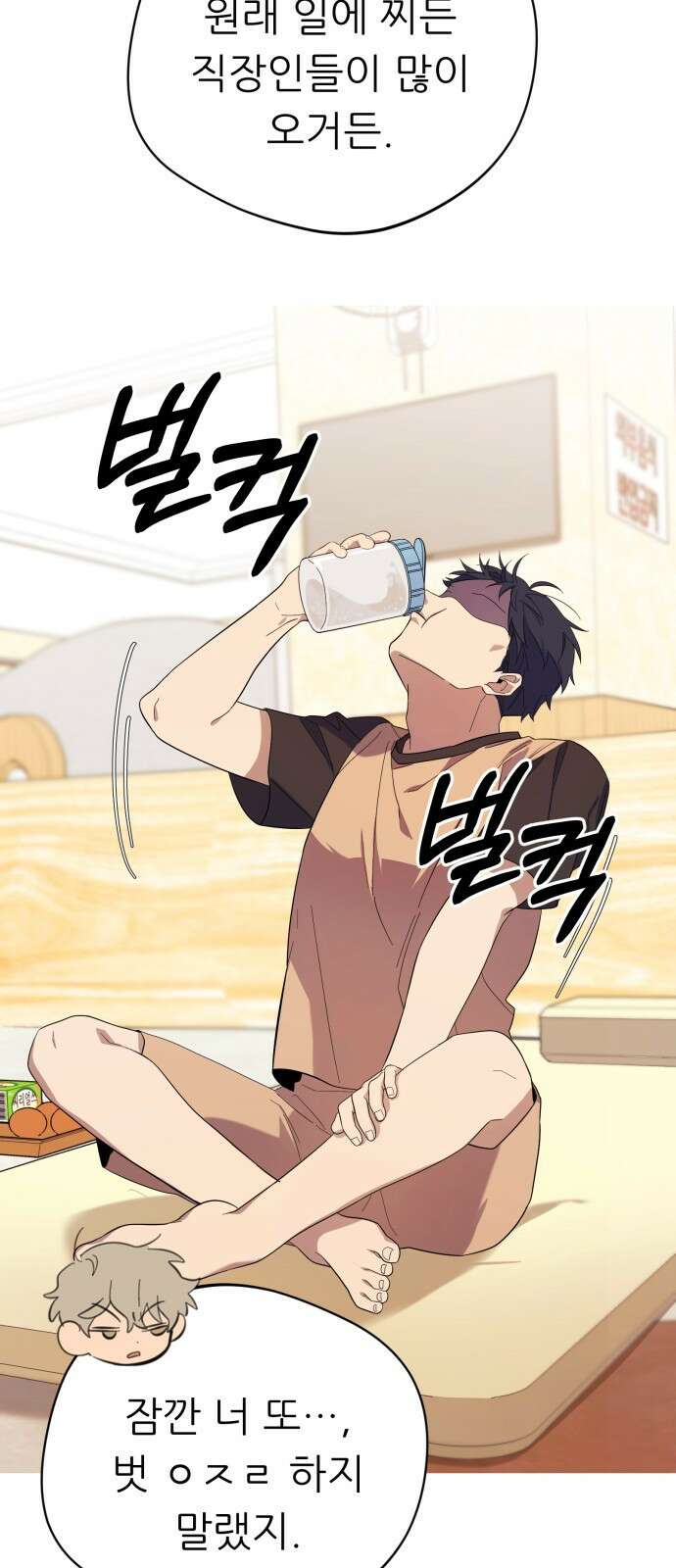 천마님 안마하신다 2화 27