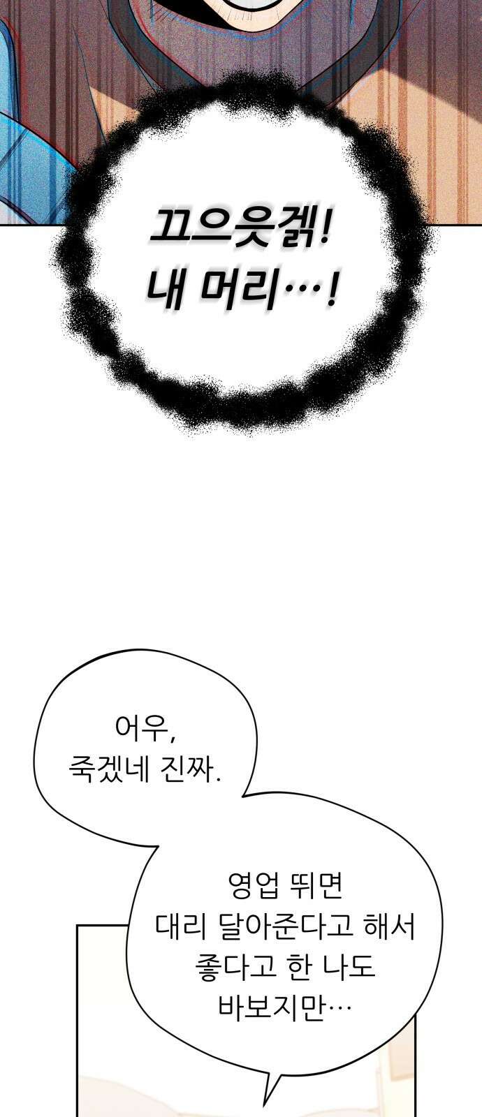 천마님 안마하신다 2화 29