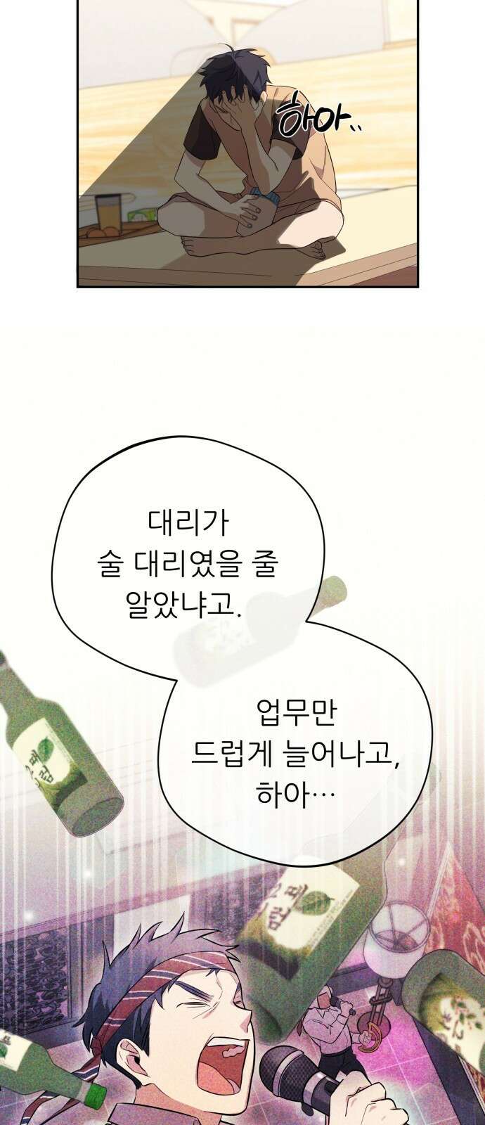 천마님 안마하신다 2화 30