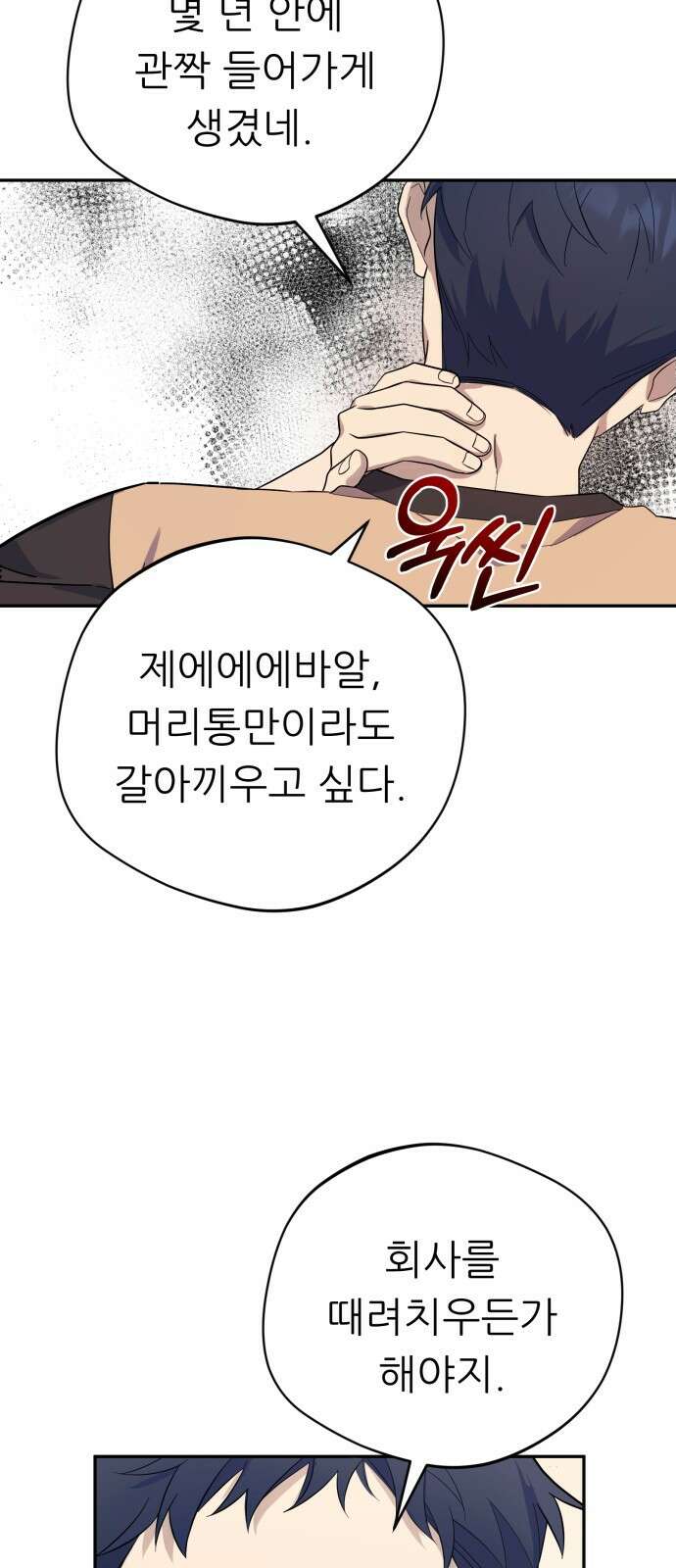천마님 안마하신다 2화 32