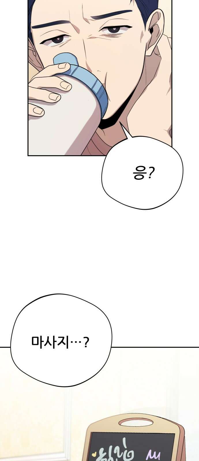 천마님 안마하신다 2화 33