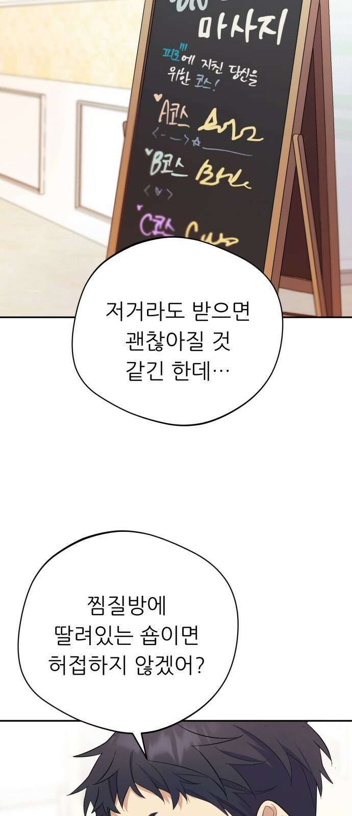 천마님 안마하신다 2화 34