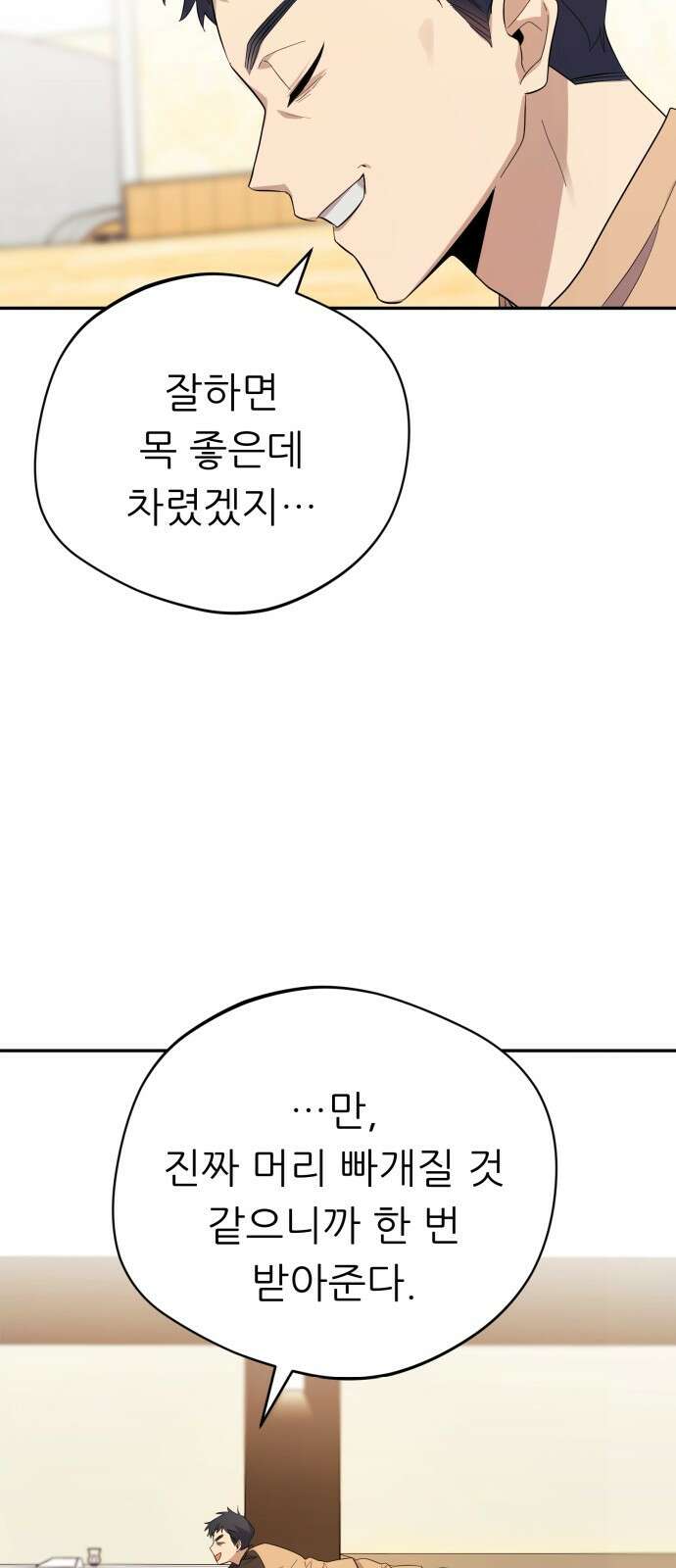 천마님 안마하신다 2화 35
