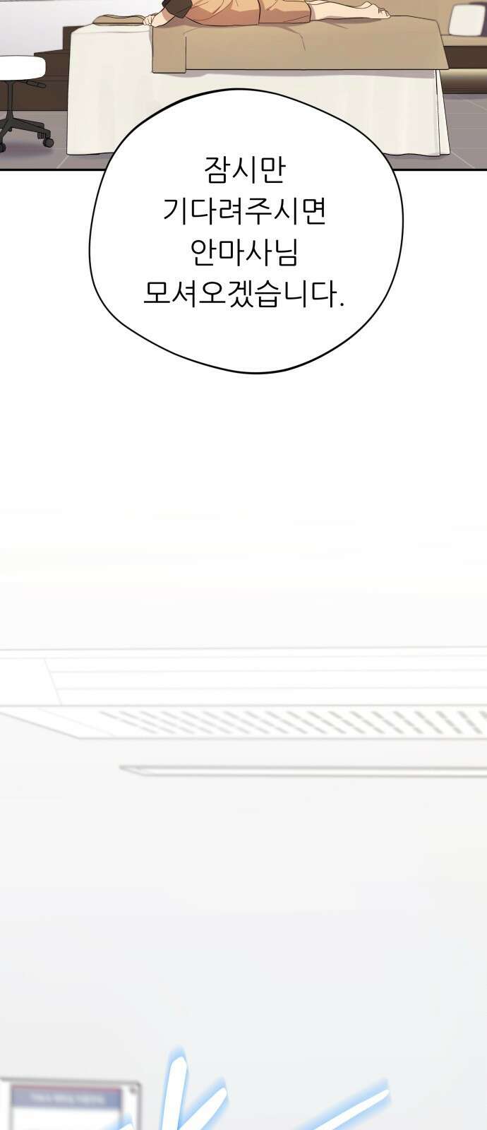 천마님 안마하신다 2화 36