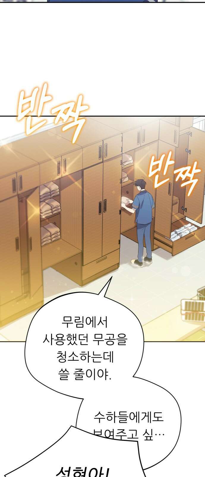 천마님 안마하신다 2화 39