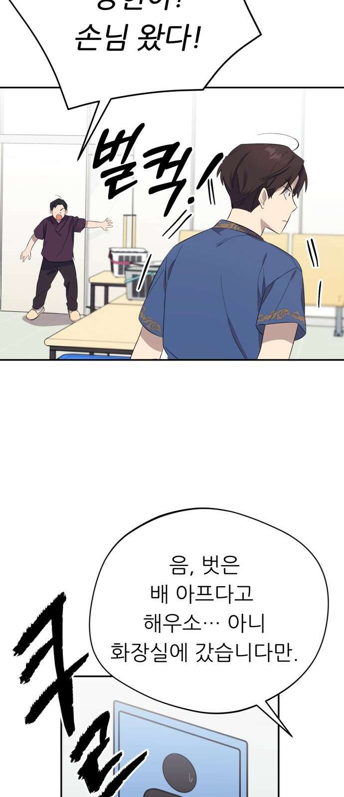 천마님 안마하신다 2화 40