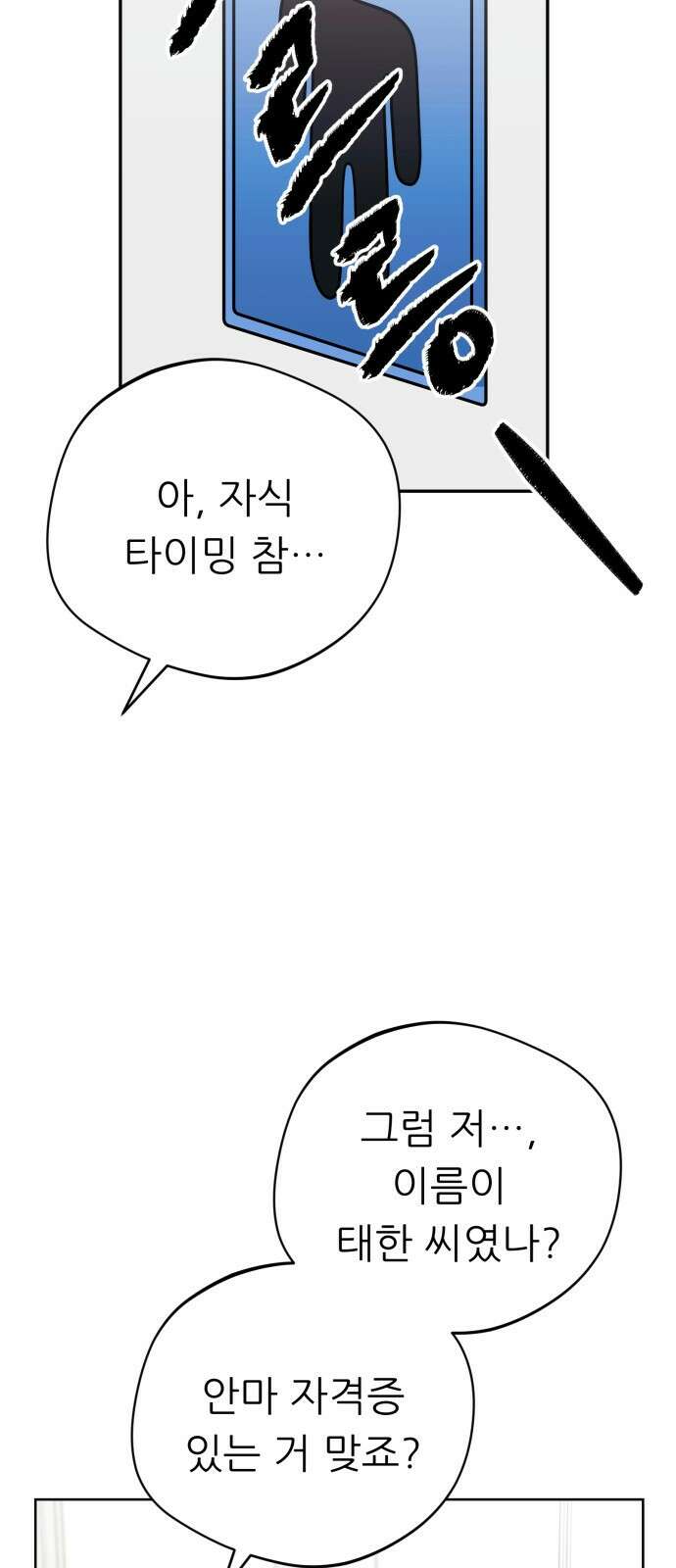 천마님 안마하신다 2화 41