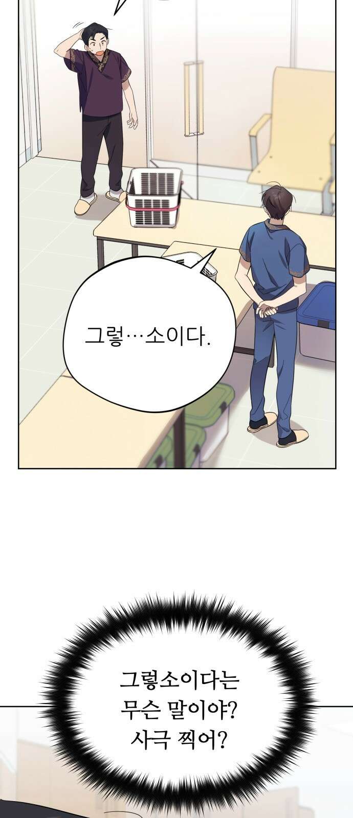 천마님 안마하신다 2화 42