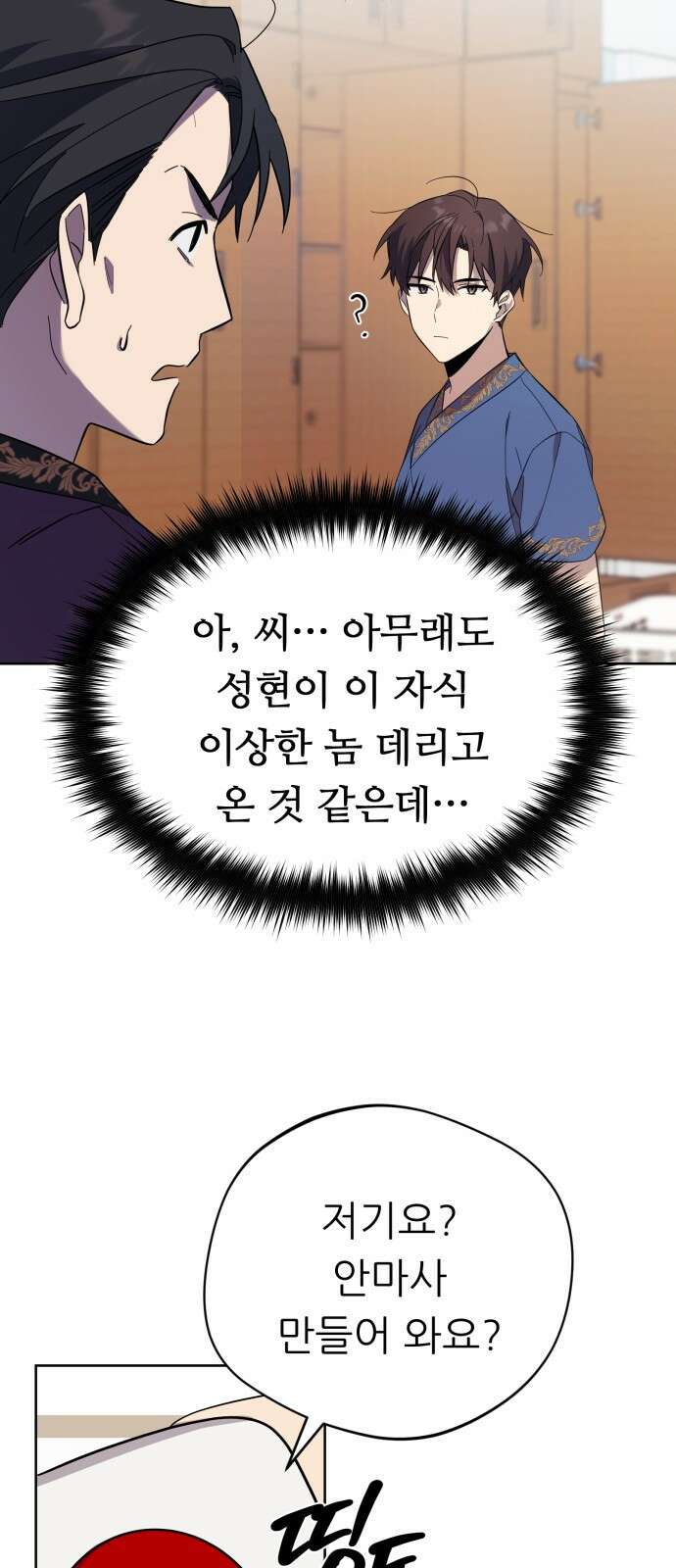 천마님 안마하신다 2화 43