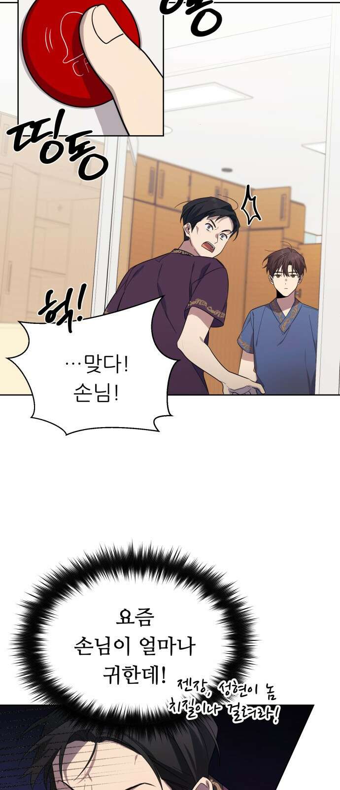 천마님 안마하신다 2화 44
