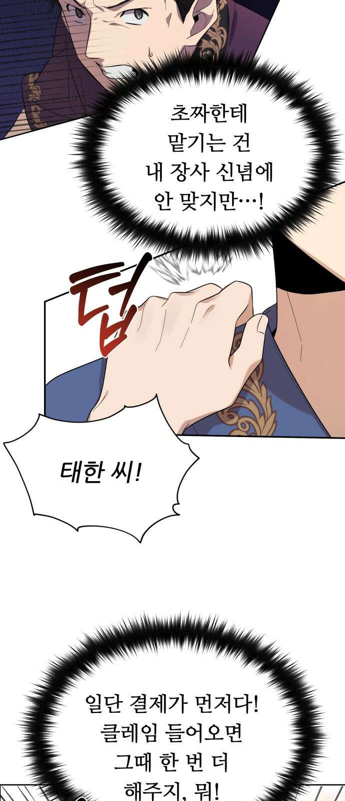 천마님 안마하신다 2화 45