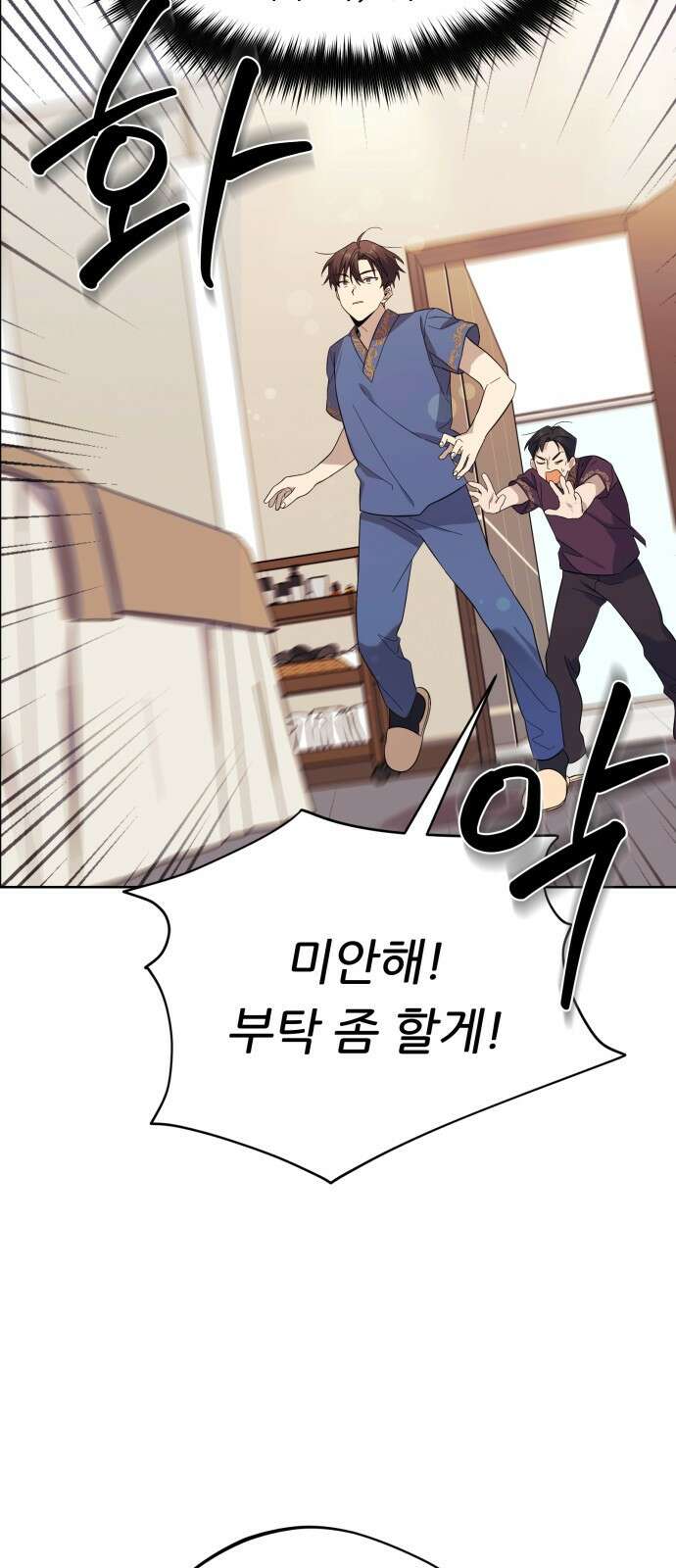 천마님 안마하신다 2화 46