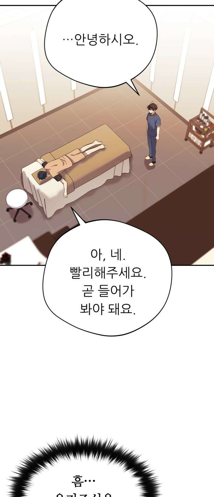 천마님 안마하신다 2화 47