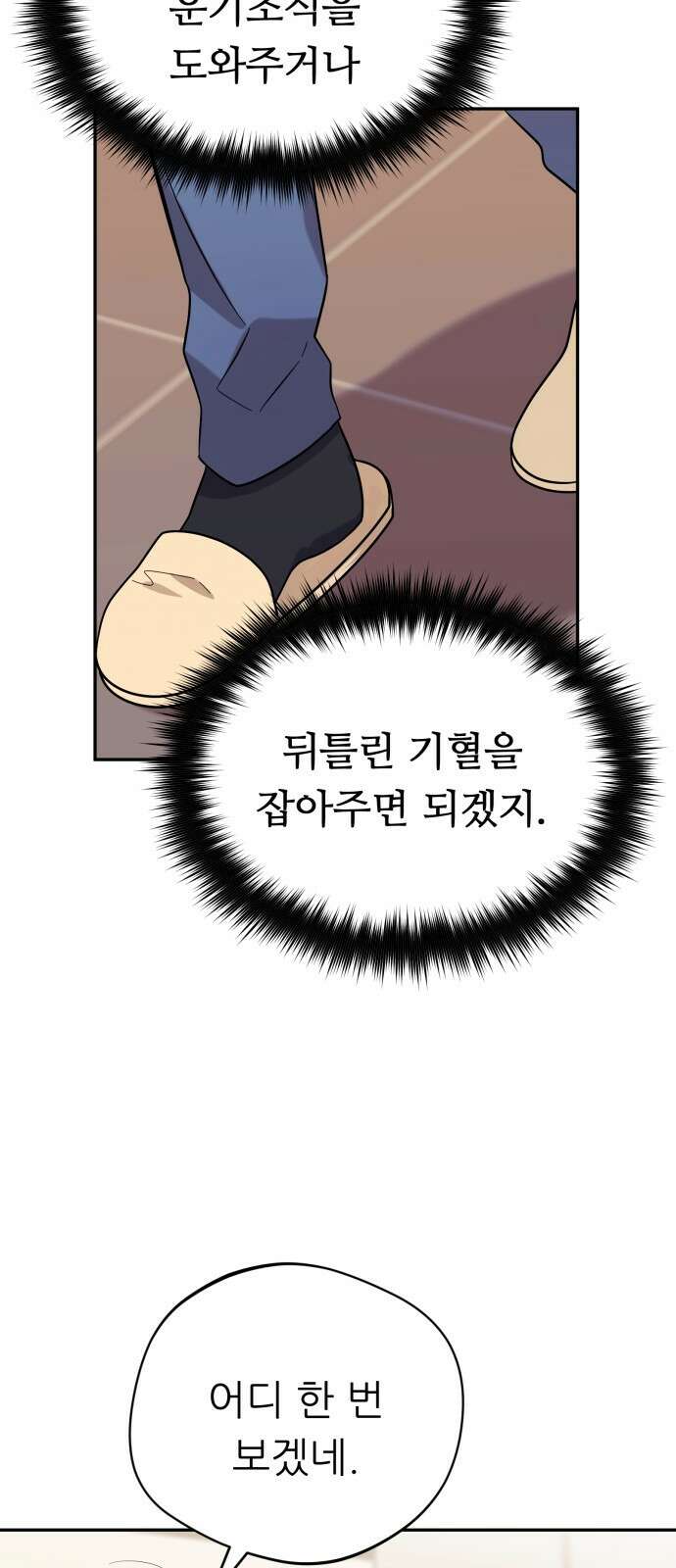 천마님 안마하신다 2화 48