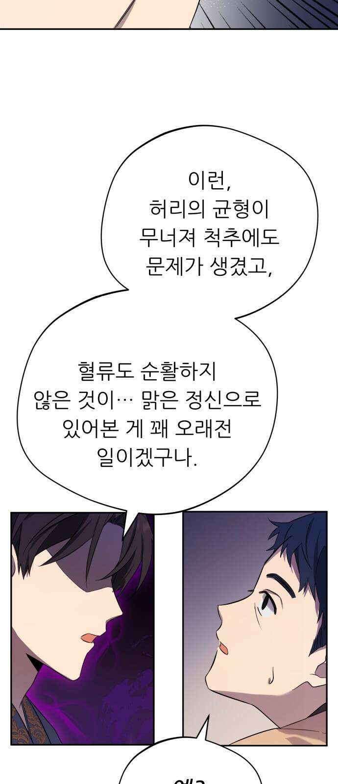 천마님 안마하신다 2화 50
