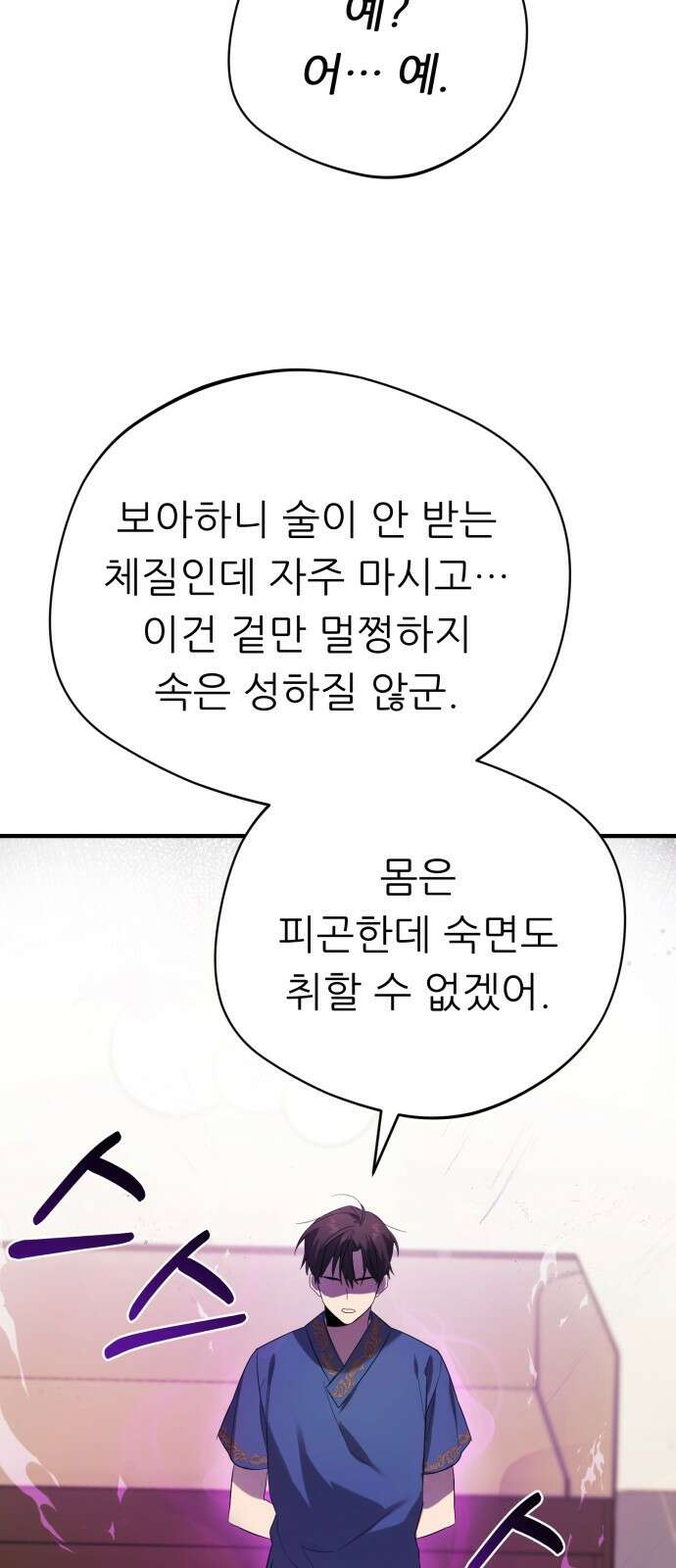 천마님 안마하신다 2화 51