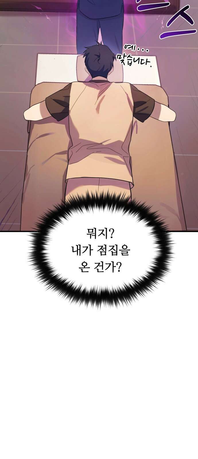천마님 안마하신다 2화 52