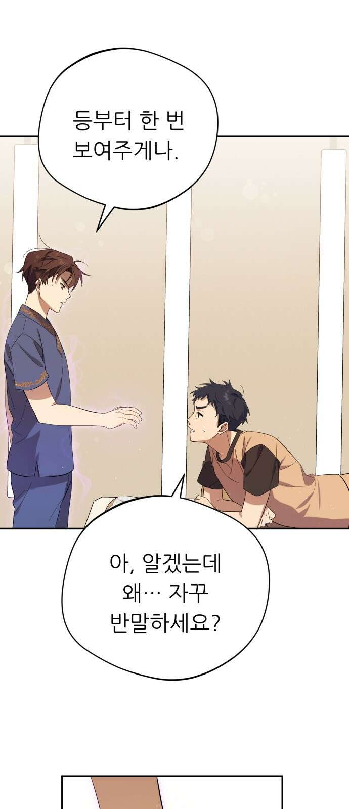 천마님 안마하신다 2화 53
