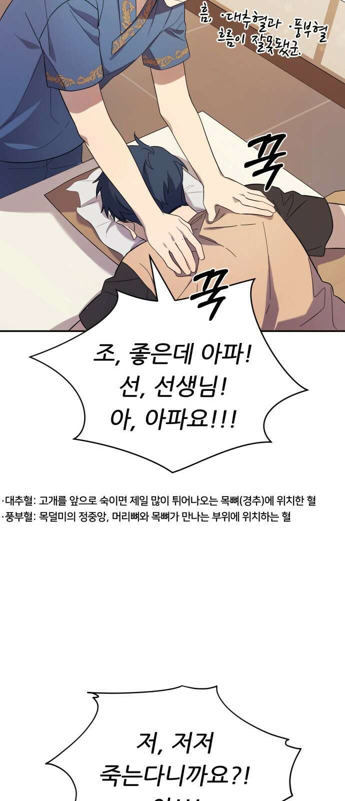 천마님 안마하신다 2화 56