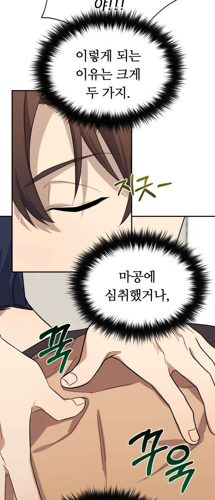 천마님 안마하신다 2화 57