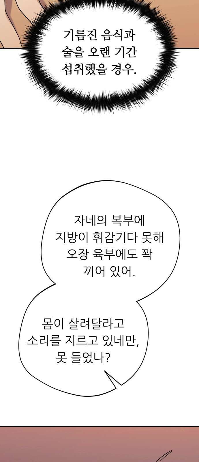 천마님 안마하신다 2화 58