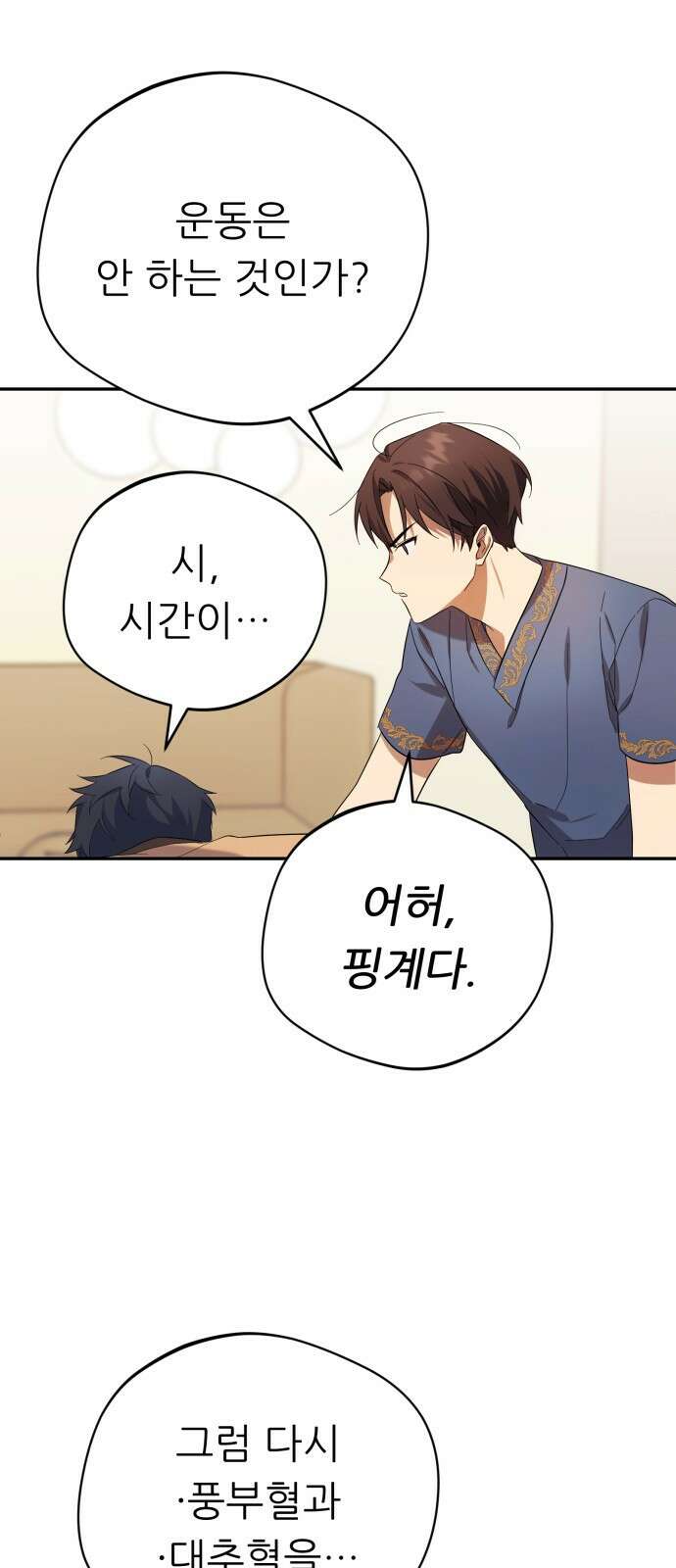 천마님 안마하신다 2화 61