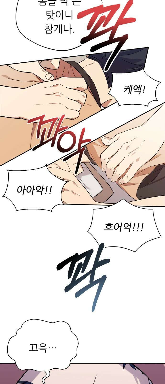천마님 안마하신다 2화 63