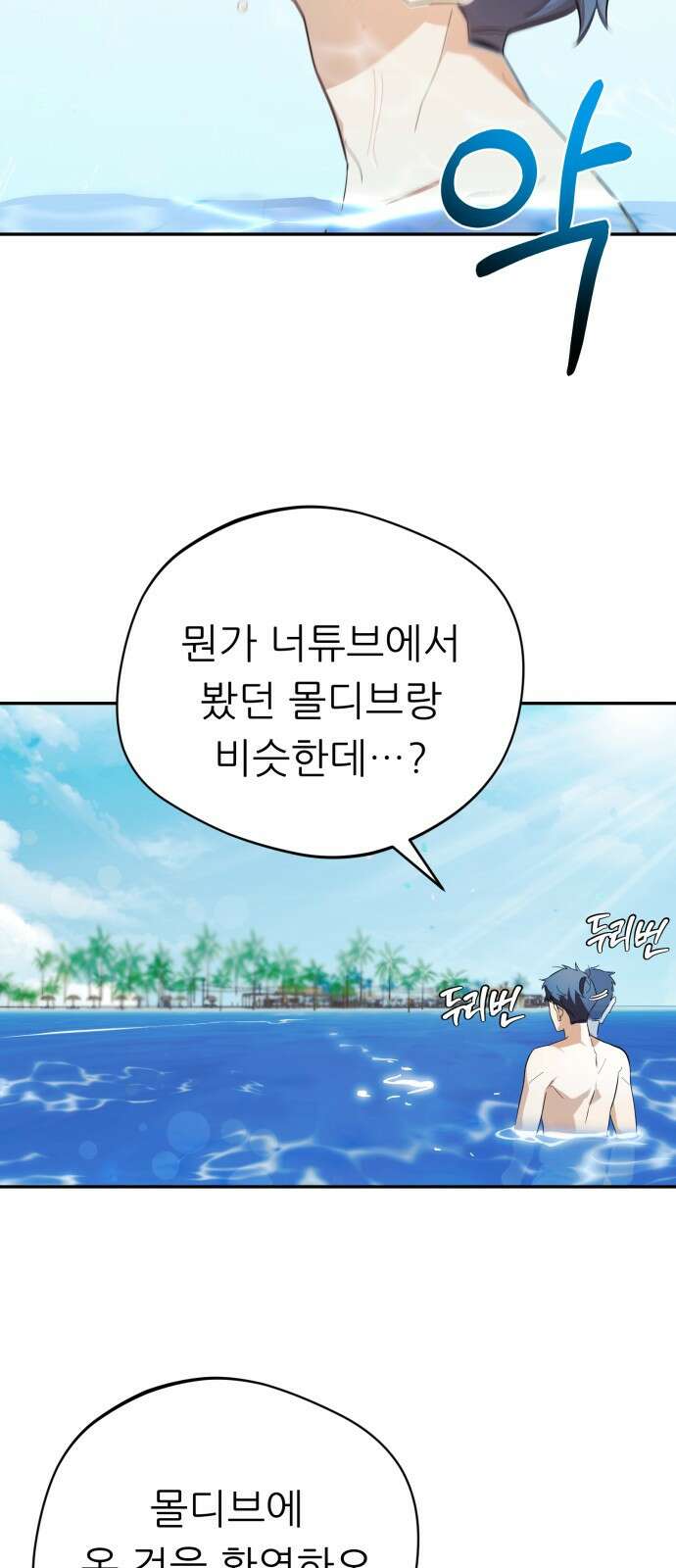 천마님 안마하신다 2화 67