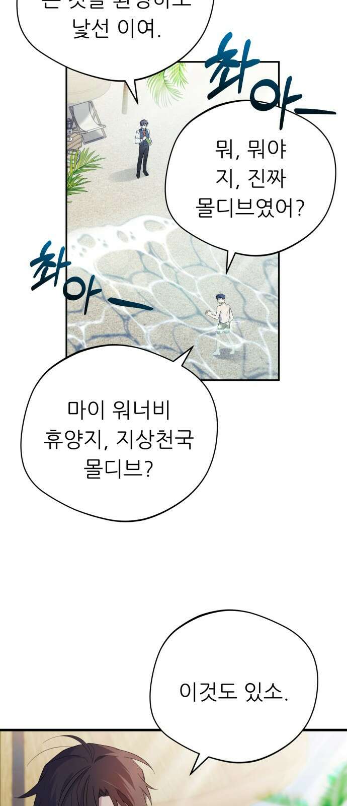 천마님 안마하신다 2화 68