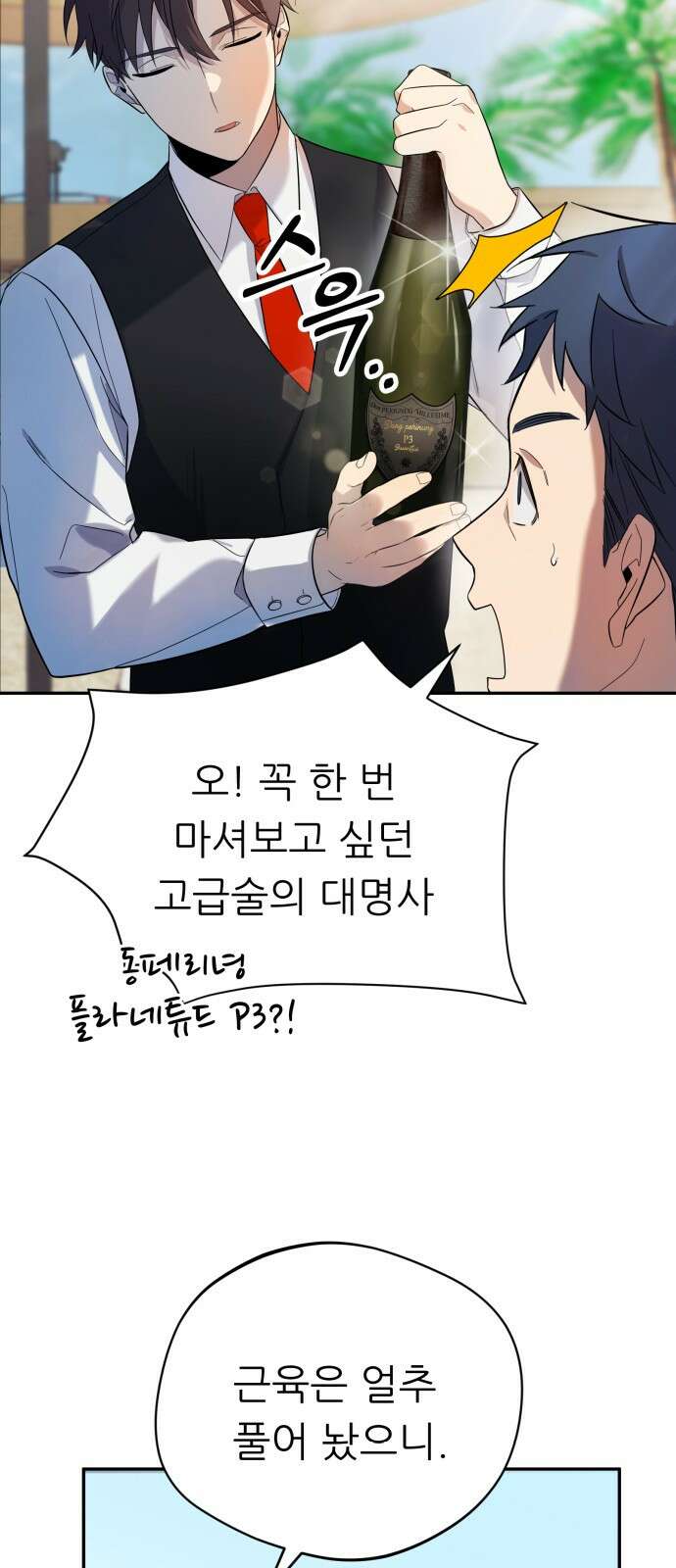 천마님 안마하신다 2화 69