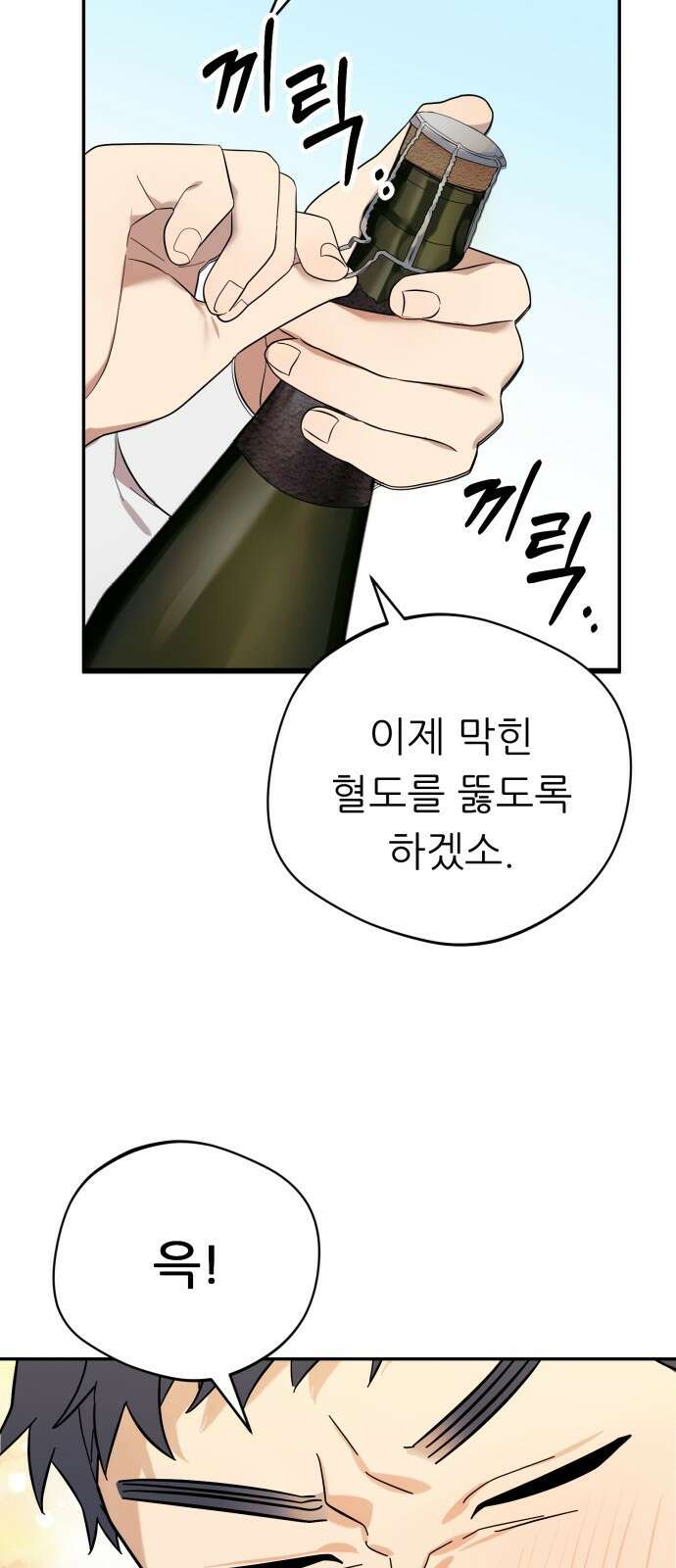 천마님 안마하신다 2화 70
