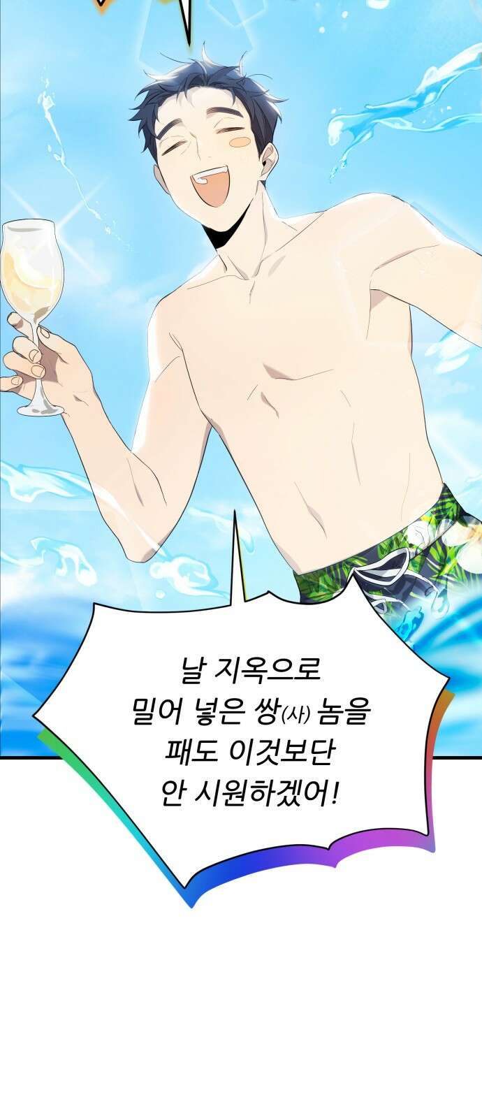 천마님 안마하신다 2화 72