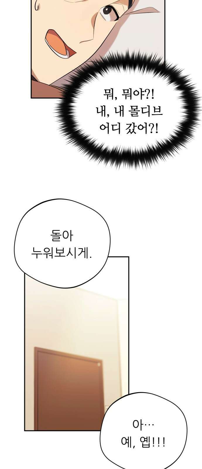 천마님 안마하신다 2화 74