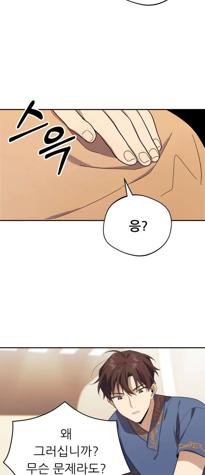 천마님 안마하신다 2화 75