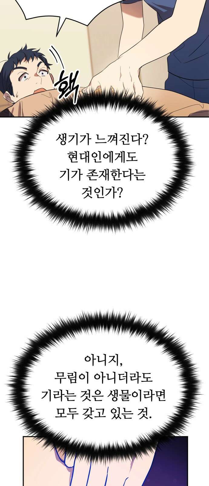 천마님 안마하신다 2화 76