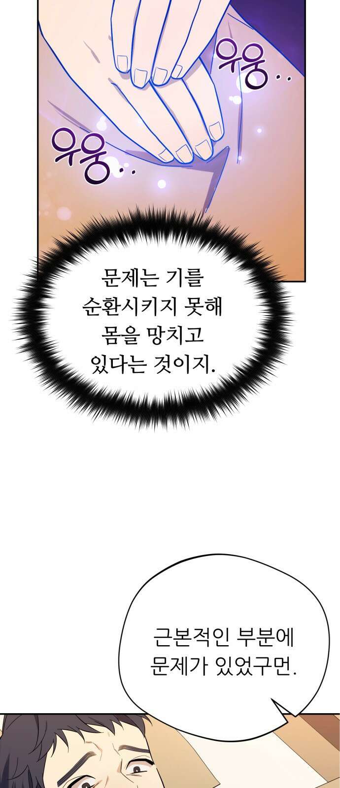 천마님 안마하신다 2화 77