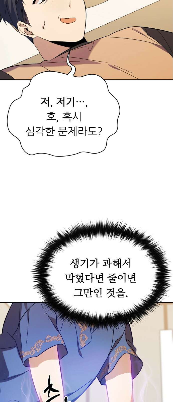 천마님 안마하신다 2화 78