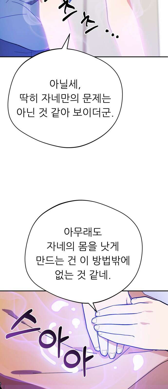 천마님 안마하신다 2화 79