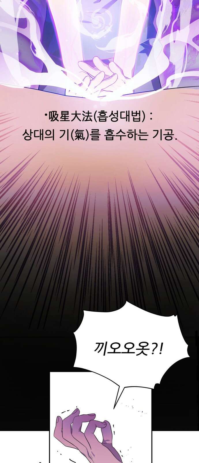 천마님 안마하신다 2화 82