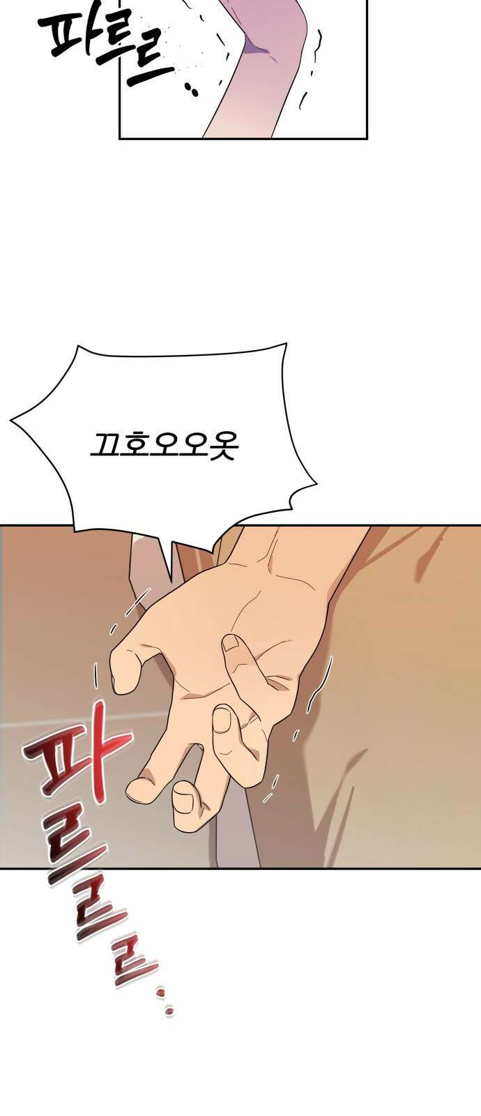 천마님 안마하신다 2화 83