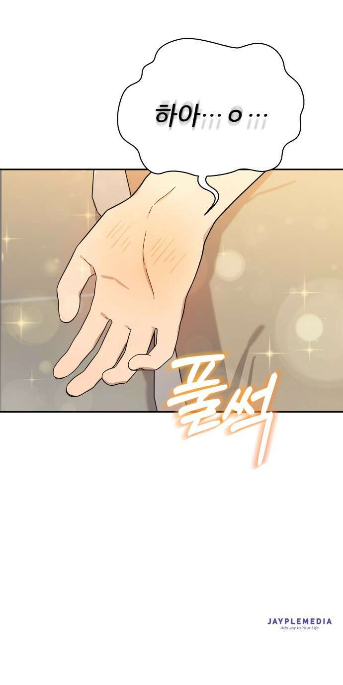 천마님 안마하신다 2화 84