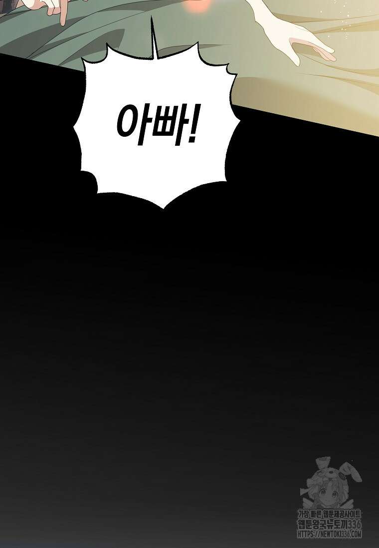 결혼 계약을 연장하는 방법 24화 7