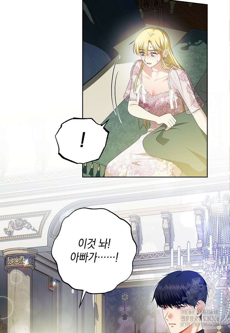 결혼 계약을 연장하는 방법 24화 9