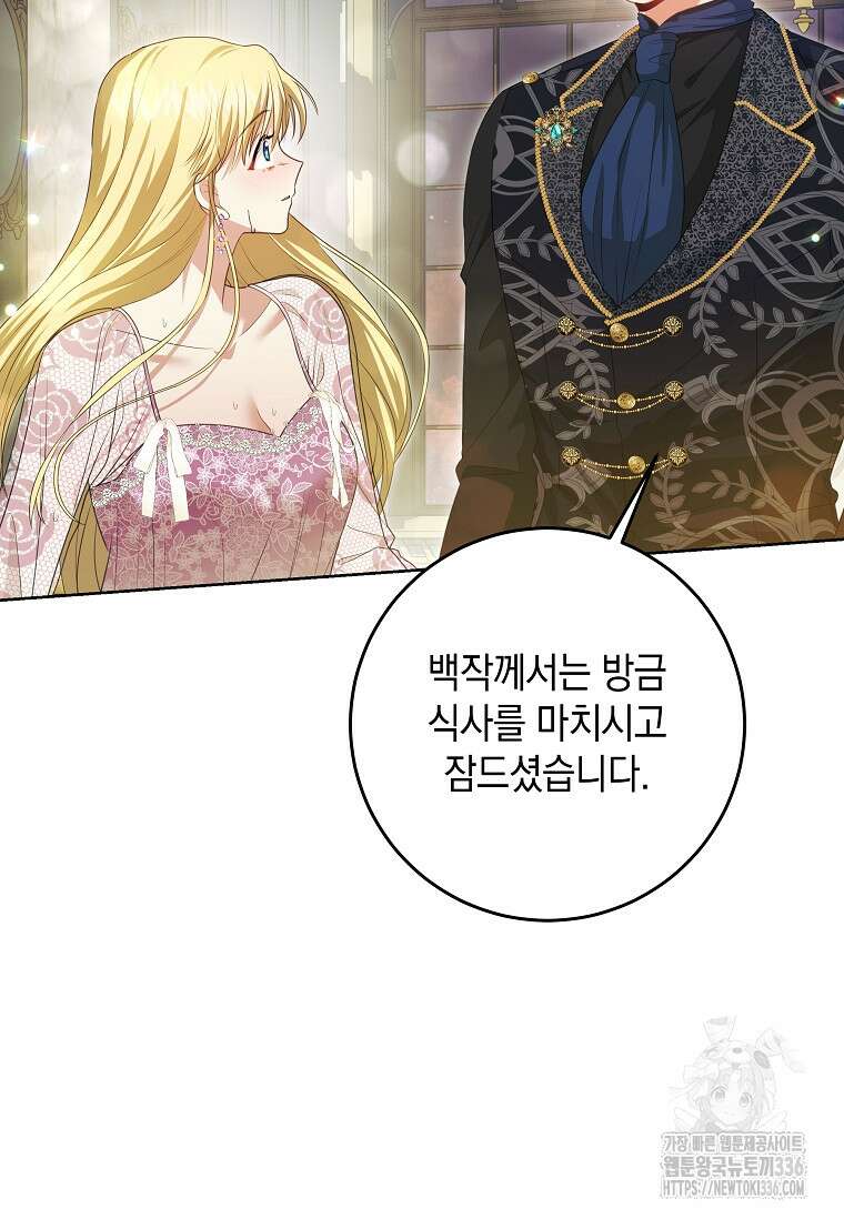 결혼 계약을 연장하는 방법 24화 10