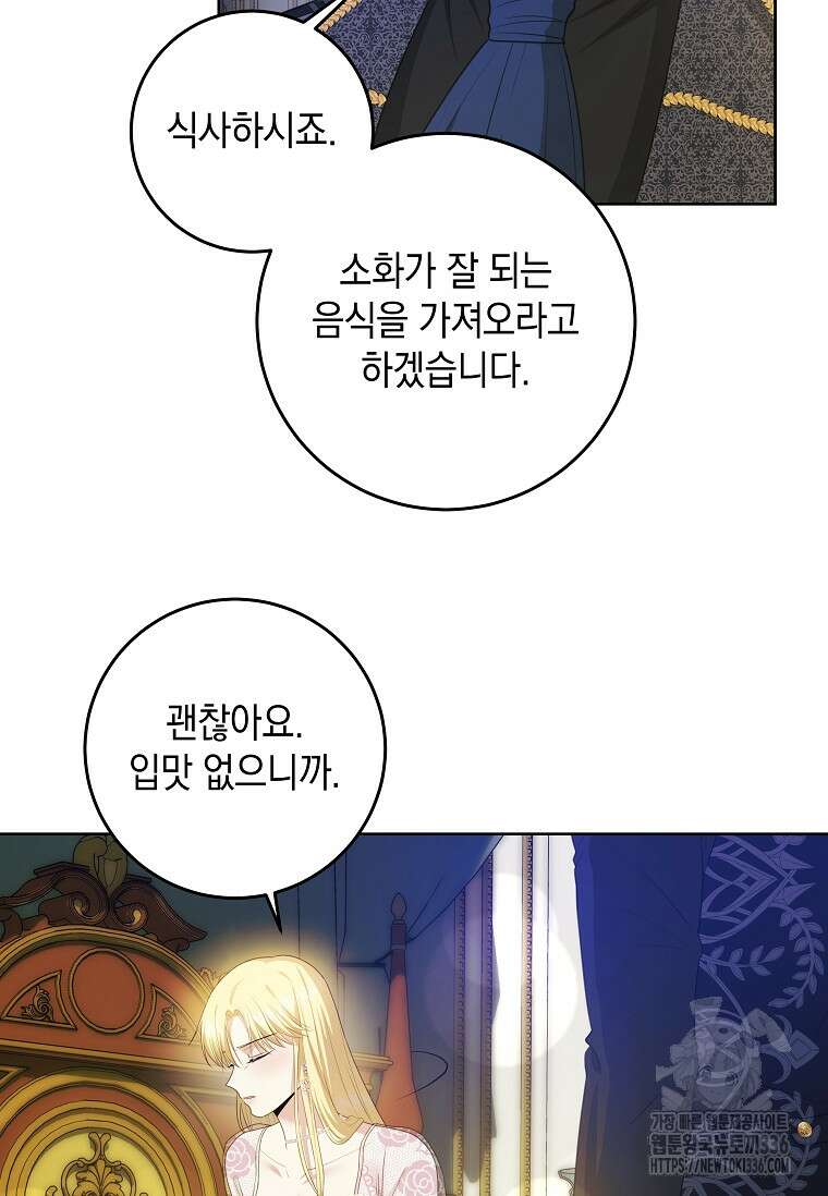 결혼 계약을 연장하는 방법 24화 14