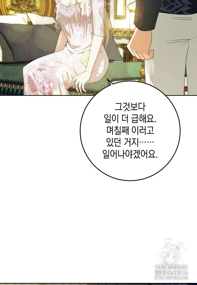 결혼 계약을 연장하는 방법 24화 15
