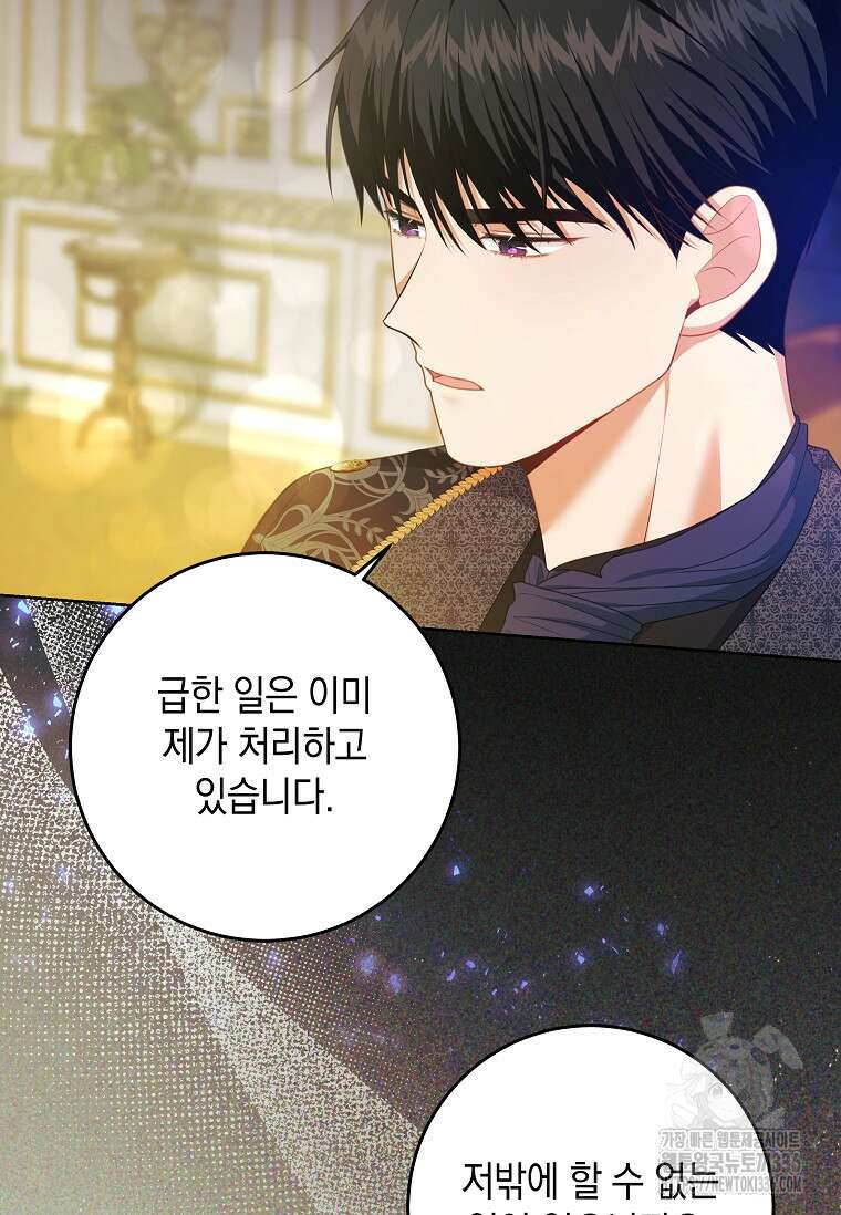 결혼 계약을 연장하는 방법 24화 16