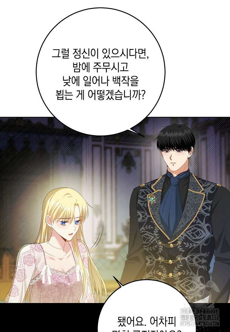 결혼 계약을 연장하는 방법 24화 18