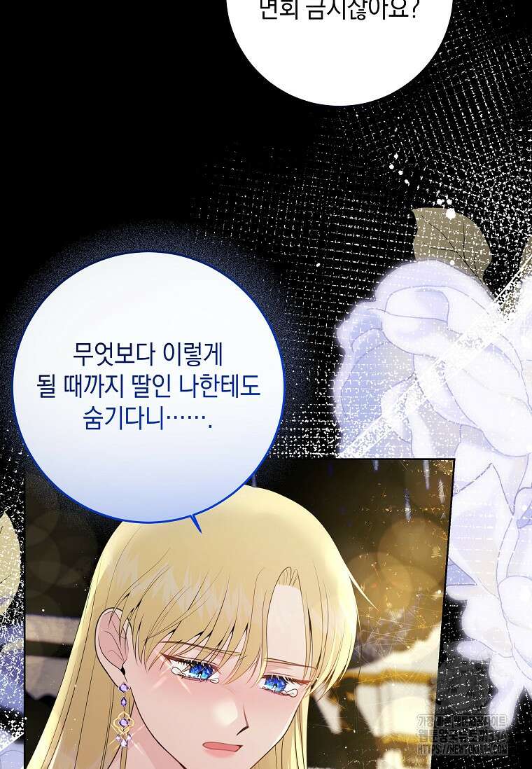 결혼 계약을 연장하는 방법 24화 19