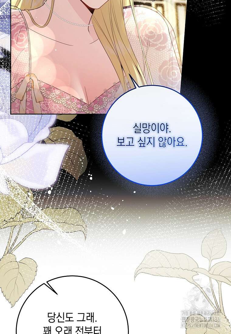 결혼 계약을 연장하는 방법 24화 20